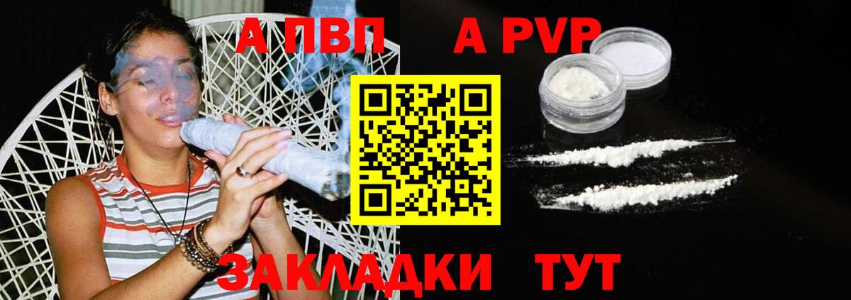 A-PVP СК  А ПВП Соль  Славянск-на-Кубани  A PVP крисы CK  Вход с VPN 