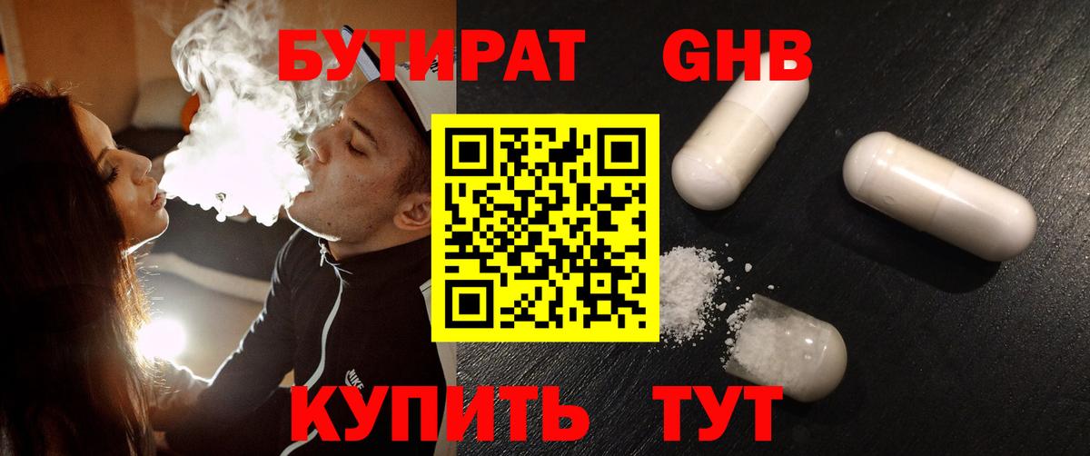 БУТИРАТ  Бутират 99%  Вход с VPN  Славянск-на-Кубани 