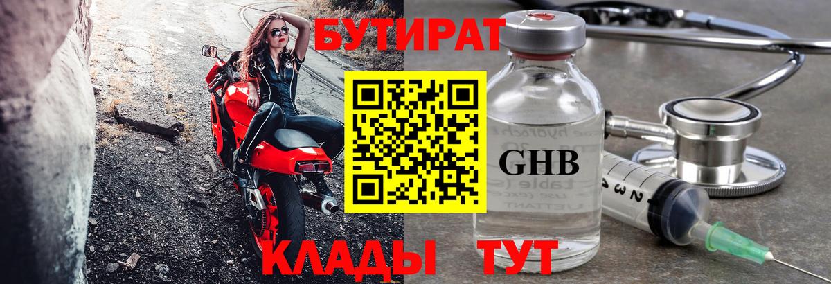Бутират вода Славянск-на-Кубани