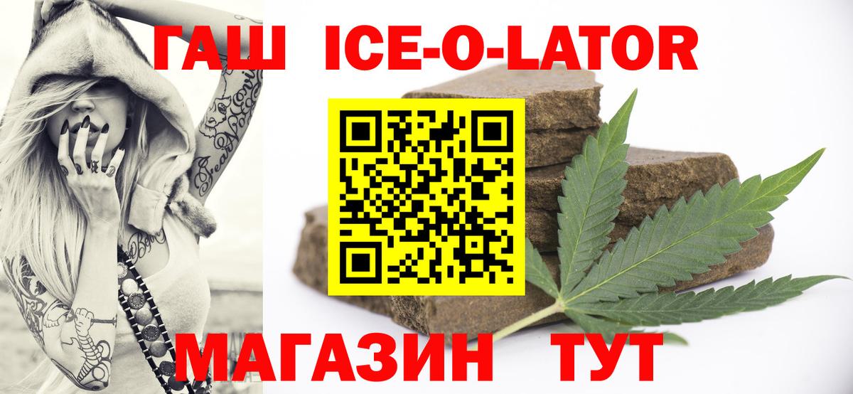 Славянск-на-Кубани  Гашиш Изолятор  Гашиш Premium  ГАШИШ  Вход с VPN 