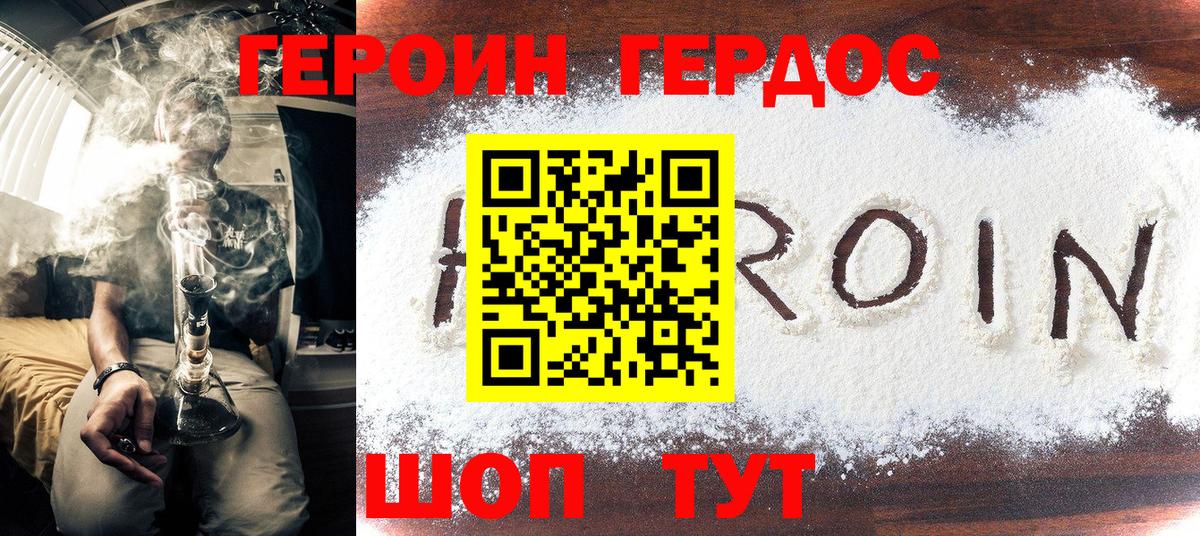 ГЕРОИН хмурый Славянск-на-Кубани