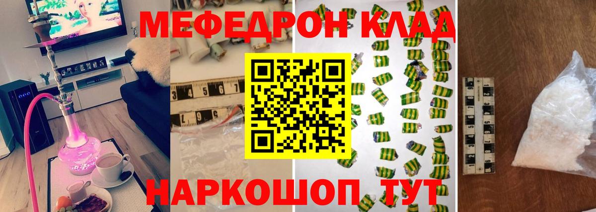 Мефедрон 4 MMC  Меф VHQ  Вход с VPN  Славянск-на-Кубани 