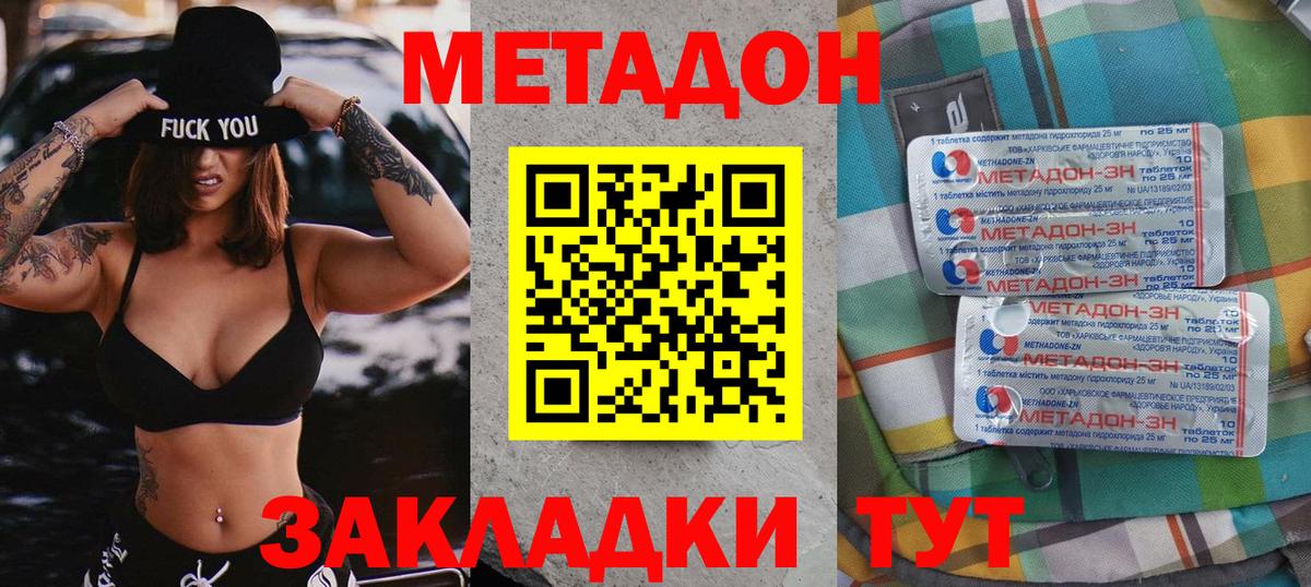 Метадон мёд  Вход с VPN  МЕТАДОН белоснежный  нарко площадка состав  Славянск-на-Кубани 