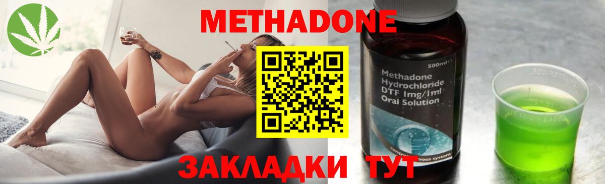 МЕТАДОН VHQ Славянск-на-Кубани